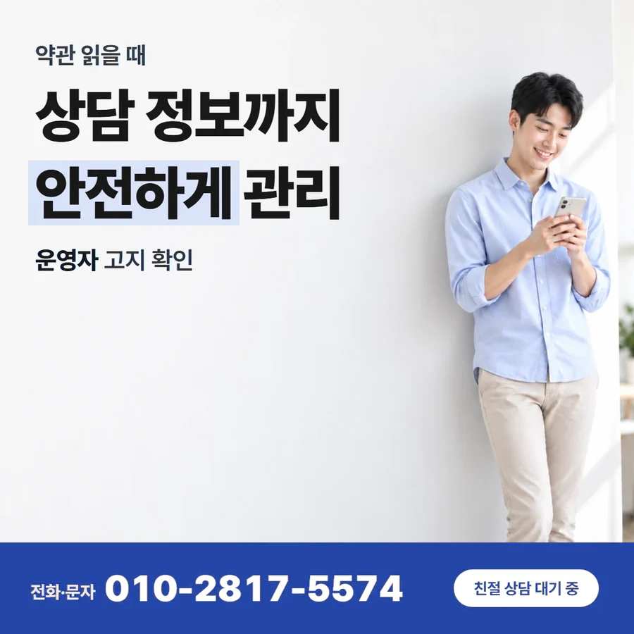 신용카드 현금화 카드깡 카드 — 상담 정보까지 안전하게 관리, 운영자 고지 확인