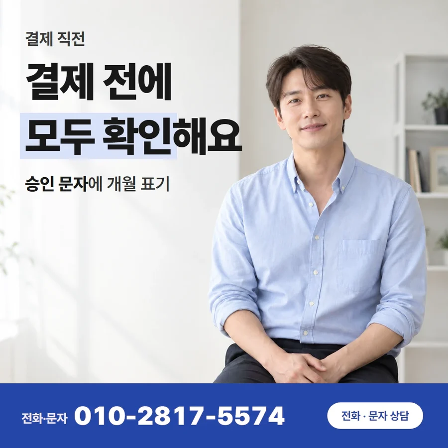 신용카드 현금화 카드깡 카드 — 결제 전에 모두 확인해요, 승인 문자에 개월 표기